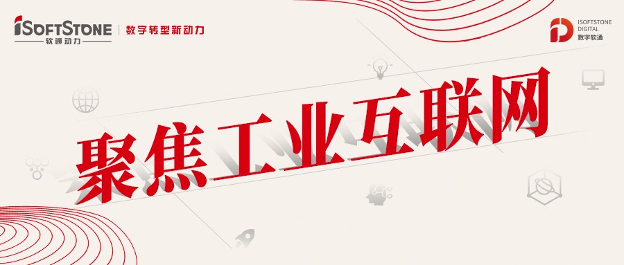 做实、做深、做优 米兰中国官方网助工业互联网纵深发展