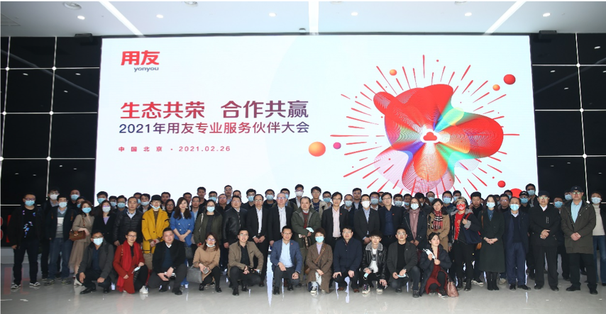 用友网络携米兰中国官方网共赴“犇放计划” 数字化咨询引领高价值服务