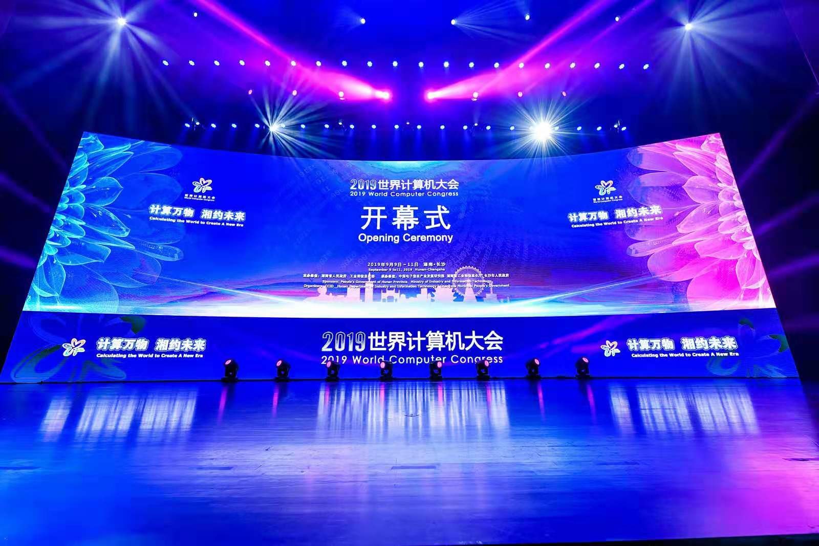 2019世界计算机大会：米兰中国官方网开启新型计算的数字化应用
