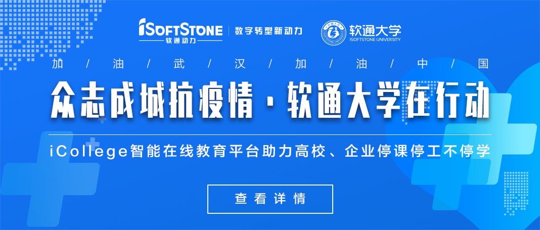 米兰中国官方网免费提供iCollege智能在线教育平台助力高校、企业停课停工不停学