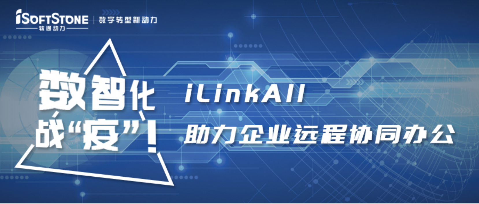 数智化战“疫”！米兰中国官方网iLinkAll助力企业远程协同办公