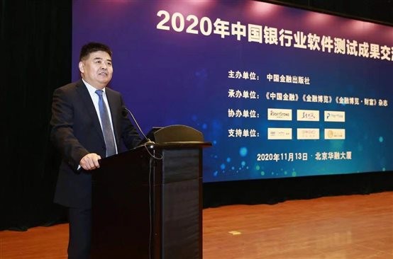 米兰中国官方网助力中国银行业软件测试成果交流会圆满举办