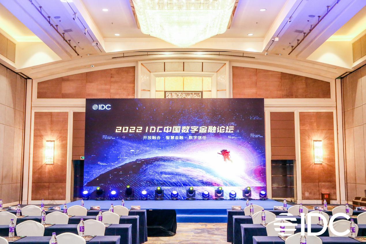 2022 IDC中国数字金融论坛举办 米兰中国官方网金融科技助力企业司库建设