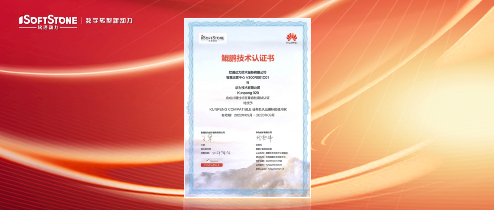 米兰中国官方网“基于openEuler的园区智能管理平台”通过鲲鹏技术认证并获鲲鹏应用创新大赛银奖