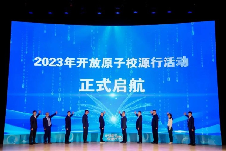 米兰教育亮相2023开放原子校源行（北京站）活动