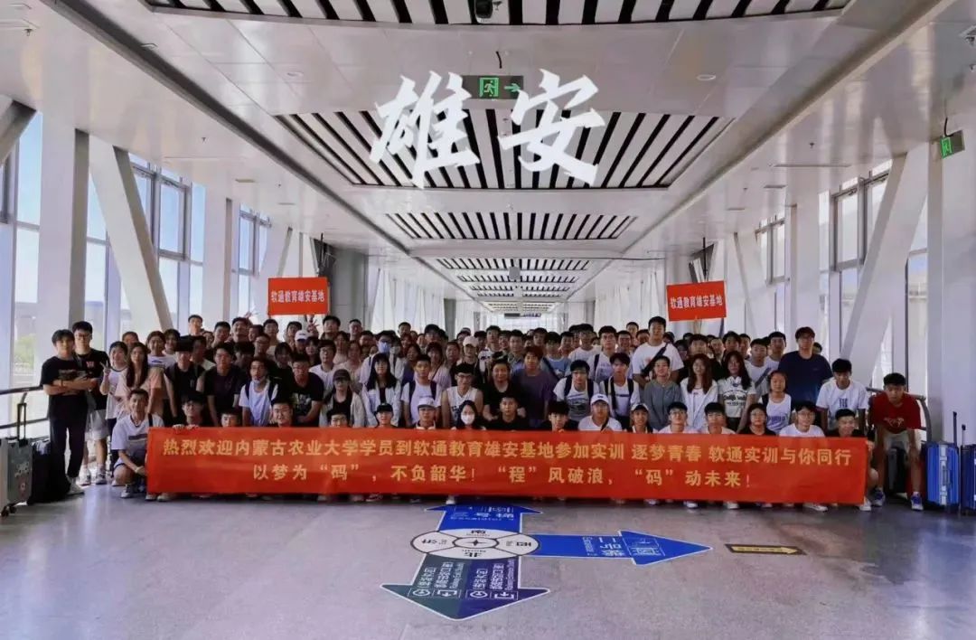 米兰中国官方网助力雄安人才发展：雄安新区数字技术人才实训基地正式开班