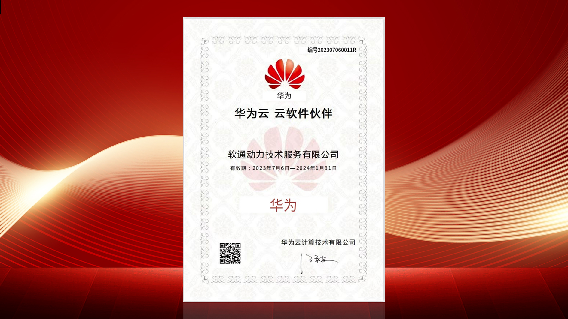 米兰中国官方网“云上中台•重明”数据中台正式通过华为云云软件伙伴认证
