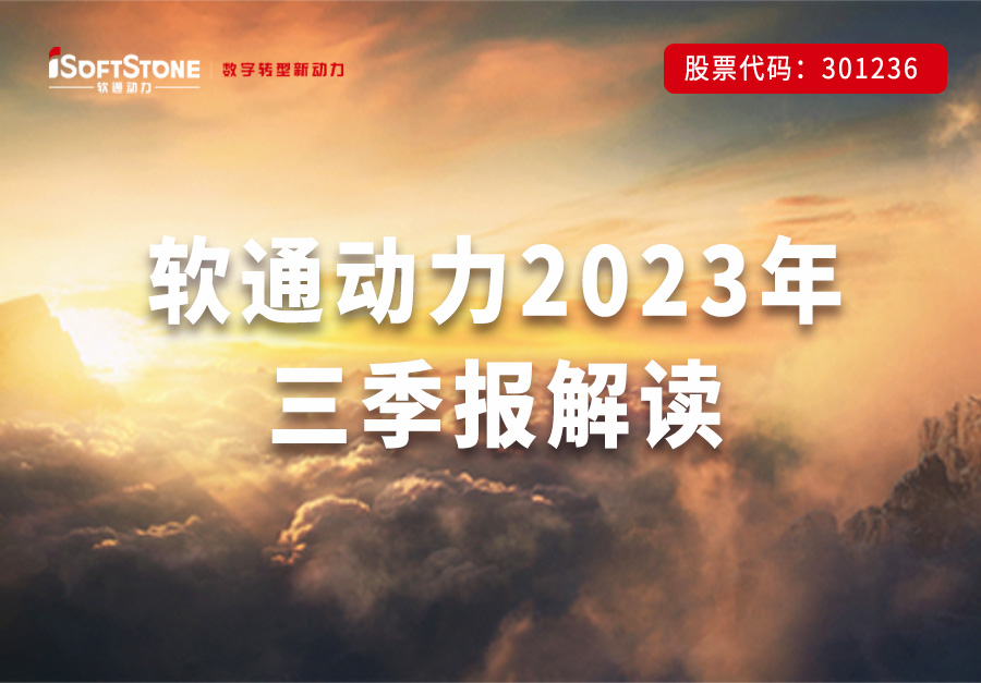 米兰中国官方网发布三季报 | 稳步向前，数字化创新业务与战略新兴行业持续释放增长势能