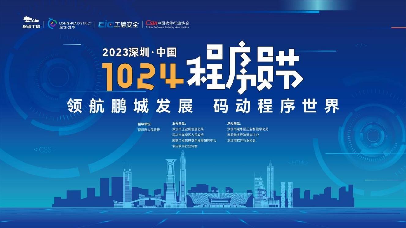 乘“鸿蒙”东风 米兰中国官方网子公司鸿湖万联扬帆  2023深圳·中国1024程序员节