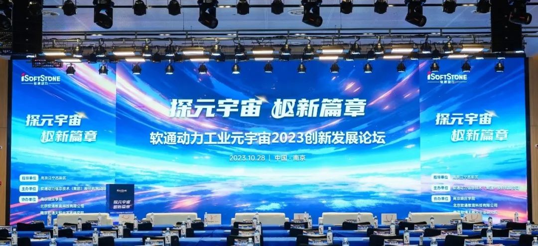 探元宇宙 “枢”新篇章丨米兰中国官方网工业元宇宙2023创新发展论坛成功举办