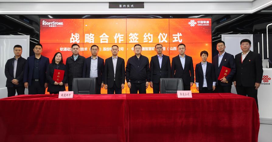 携手共建智慧矿山 米兰中国官方网与中国联通矿山军团签署战略合作协议
