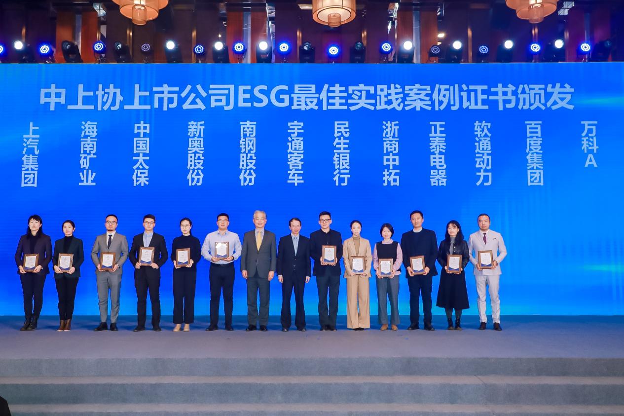 米兰中国官方网荣获中国上市公司协会“2023年度上市公司ESG最佳实践案例”