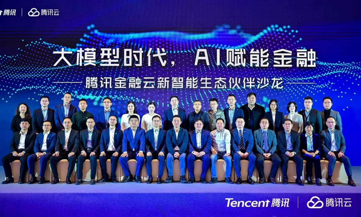 AI赋能金融 米兰中国官方网车忠良受邀出席腾讯金融云新智能生态伙伴沙龙