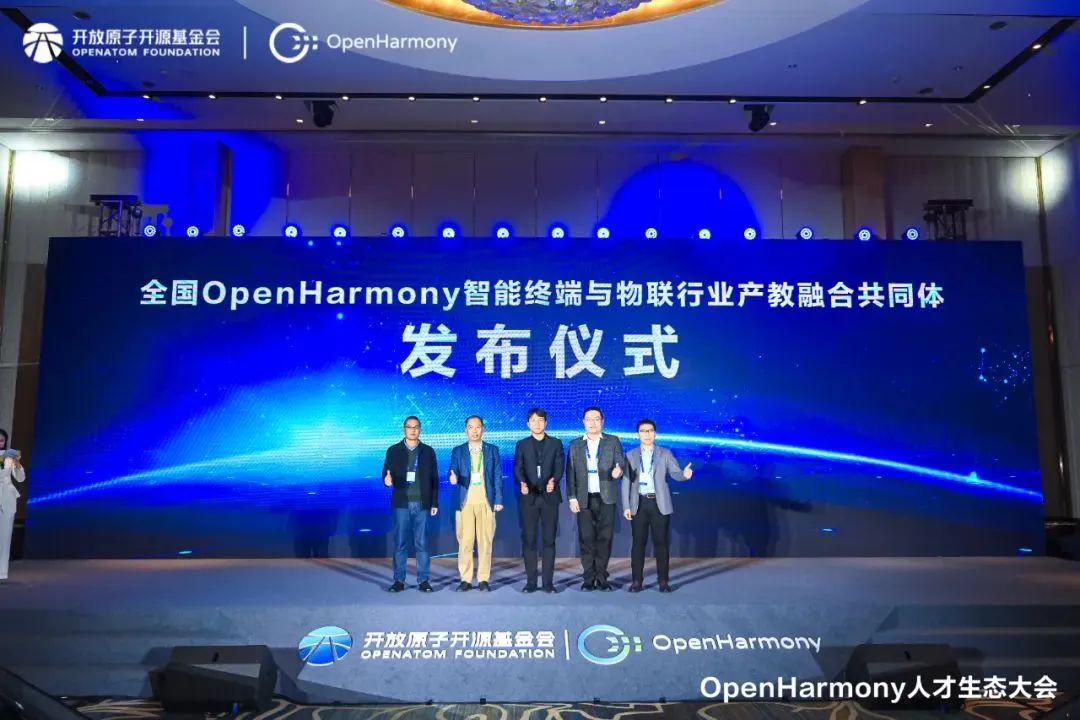 米兰中国官方网子公司鸿湖万联亮相OpenHarmony人才生态大会，携手高校成立OpenHarmony产教融合共同体