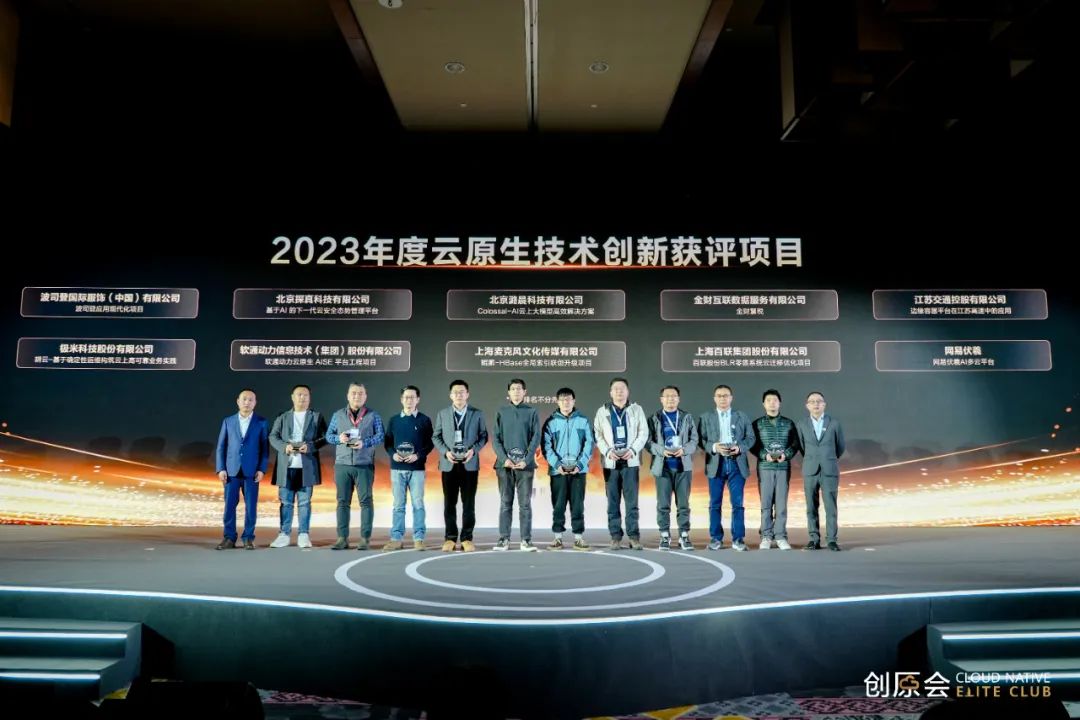 云原生×AI标杆 米兰中国官方网荣获创原会“云原生技术创新”奖