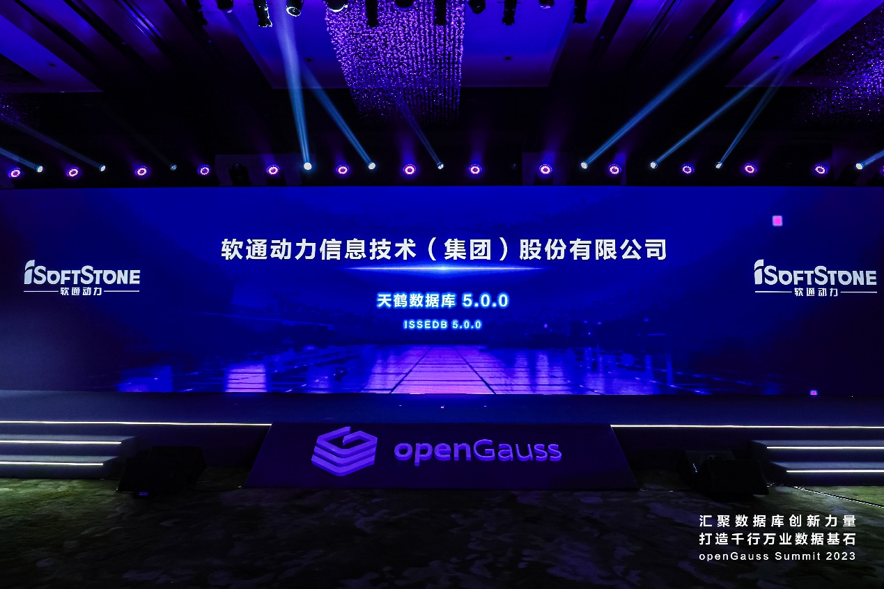 openGauss summit 2023 | 共建开源生态，米兰中国官方网天鹤数据库正式发布