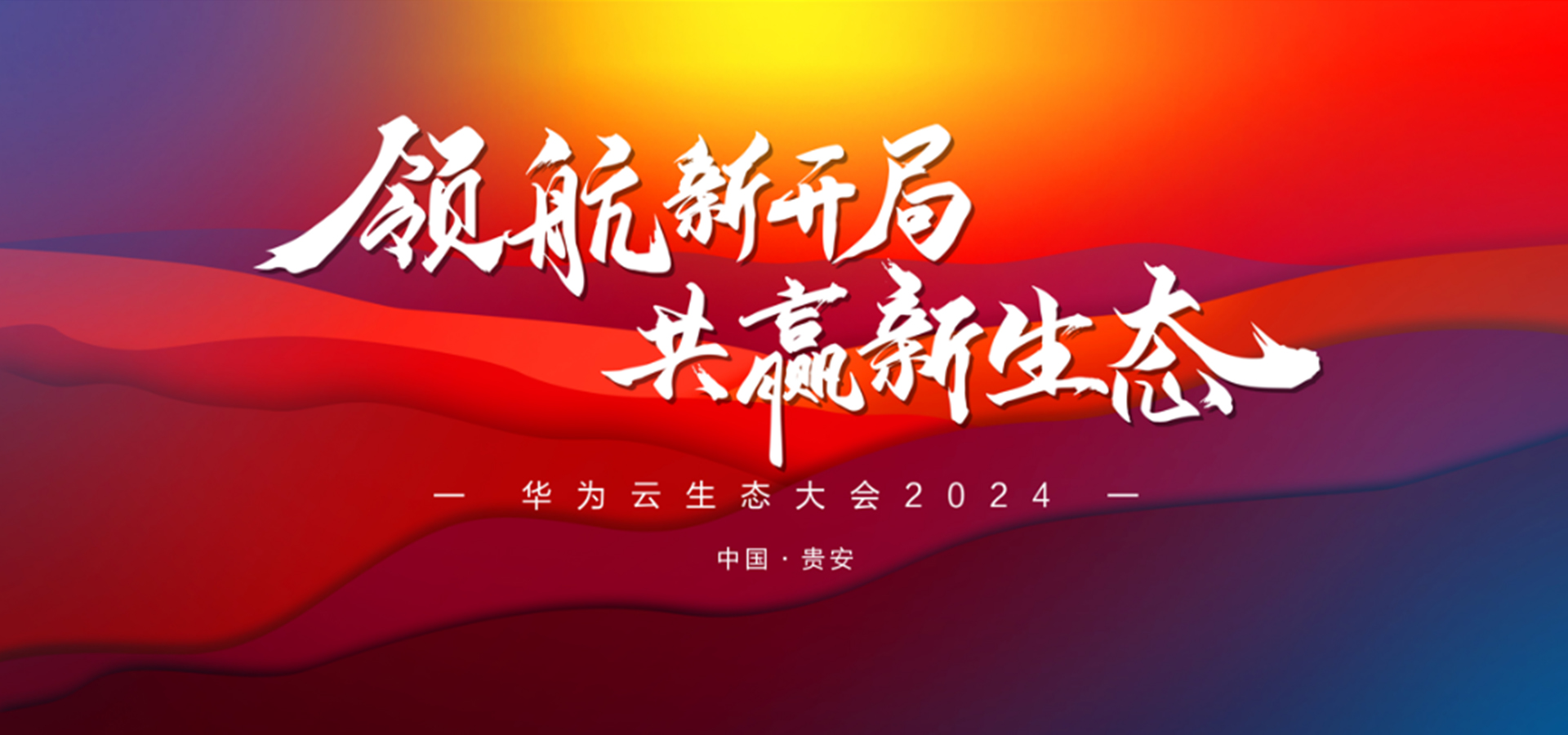 载誉启程，领航新局 | 米兰中国官方网荣获华为云生态多项重磅荣誉