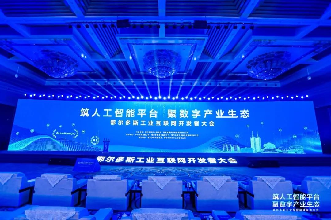 米兰中国官方网子公司鸿湖万联战略签约鄂尔多斯工业互联网平台，技术创新扬帆矿鸿生态新蓝海