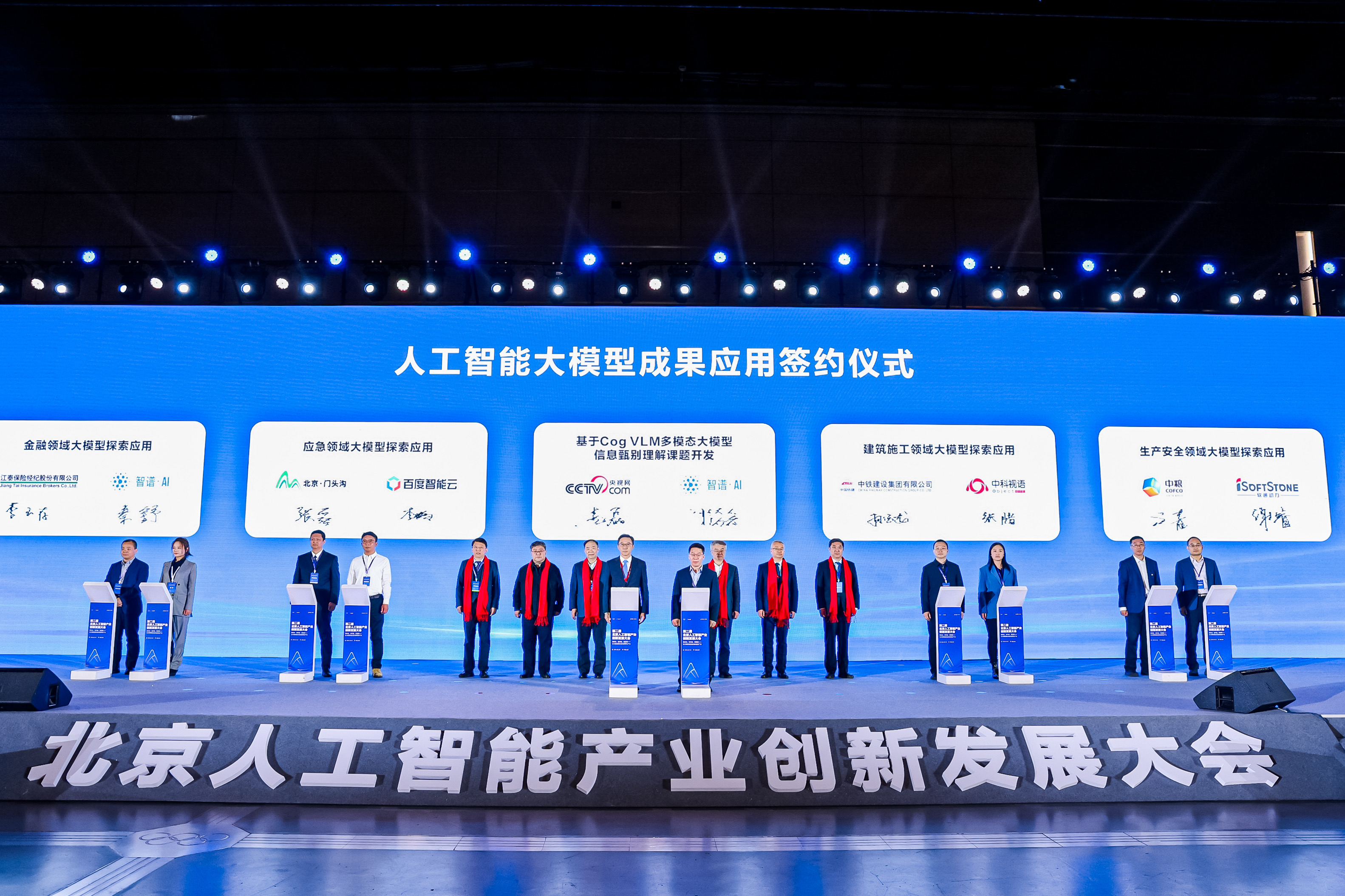 AI使能安全生产｜米兰中国官方网&中粮信科共探生产安全领域大模型场景应用