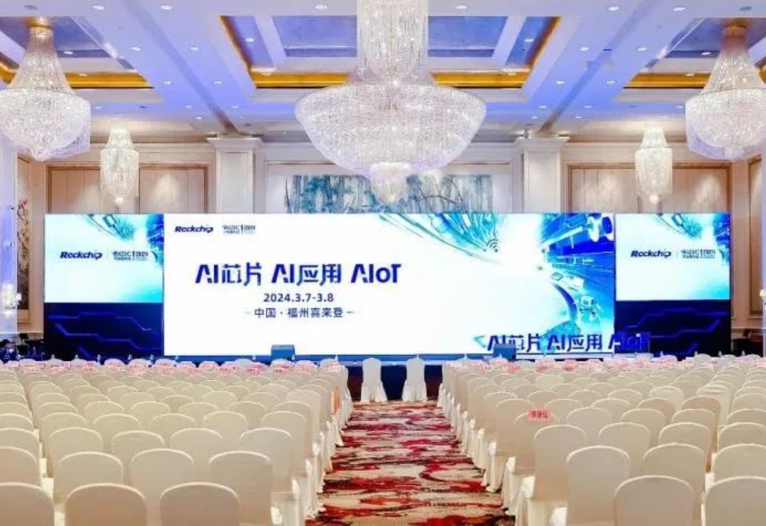 探索AI时代“芯”路径 米兰中国官方网子公司鸿湖万联助阵第八届瑞芯微开发者大会