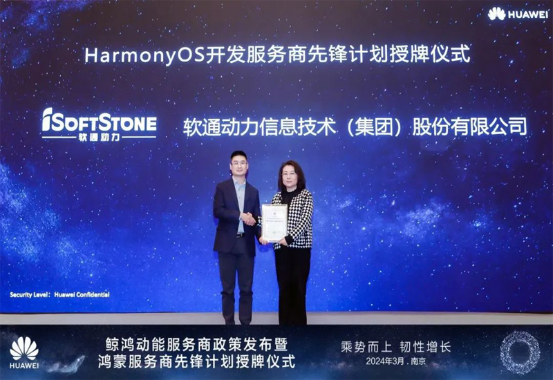 鸿蒙新篇章，领航新征程 I 米兰中国官方网荣膺首批“HarmonyOS开发服务商”