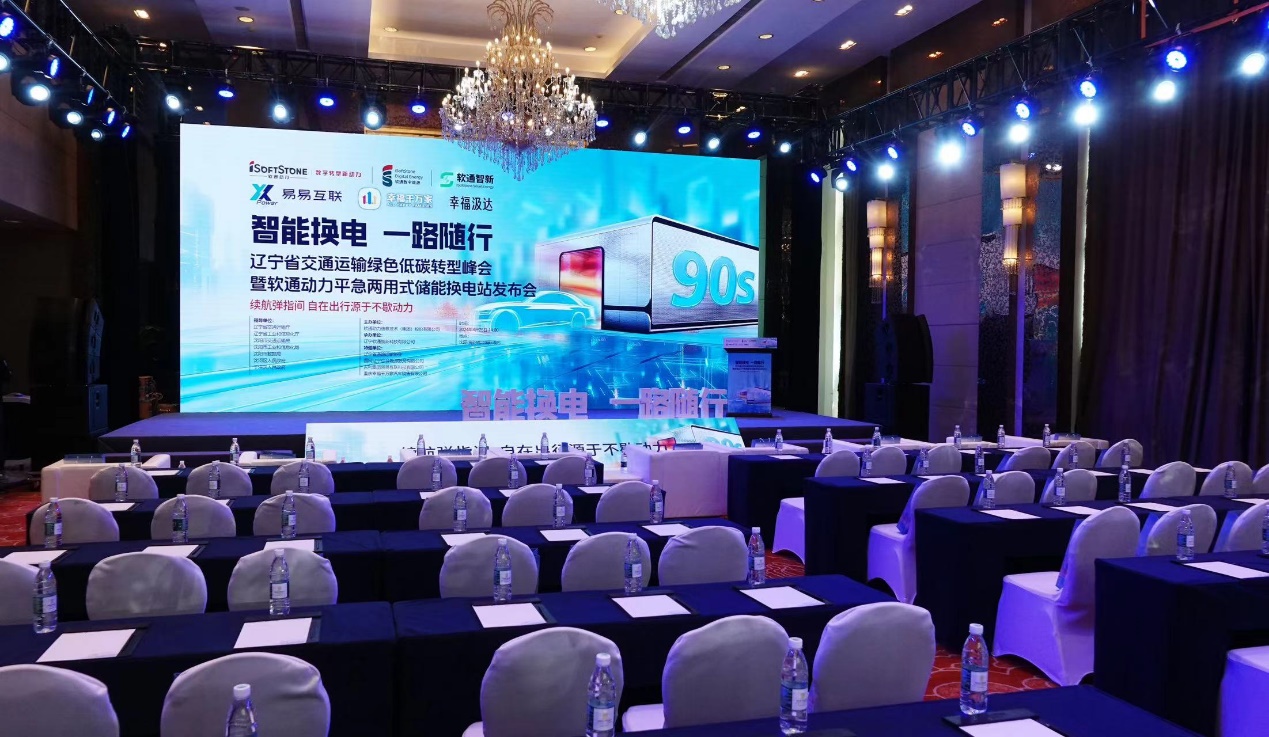 智能换电 一路随行 | 绿色低碳转型峰会暨米兰中国官方网平急两用式储能换电站发布会成功举办