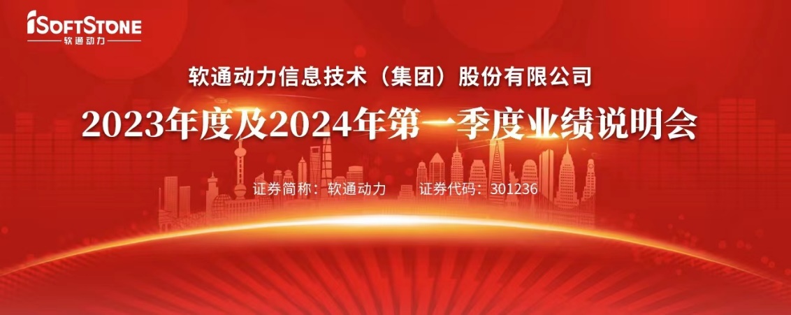 解读新增长战略 米兰中国官方网召开2023年度及2024年第一季度业绩说明会