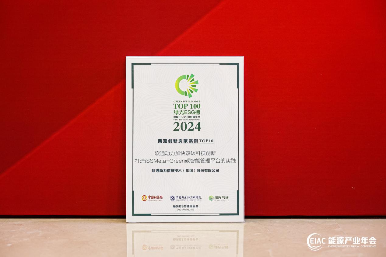 米兰中国官方网ESG再创佳绩 荣获中国能源报“首届绿光ESG典范创新贡献奖”