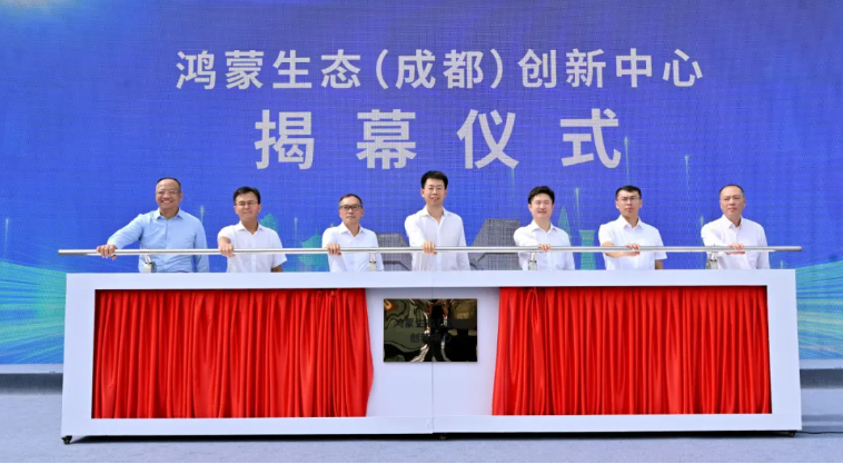 共赴鸿蒙山海，米兰中国官方网出席鸿蒙生态（成都）创新中心揭幕仪式
