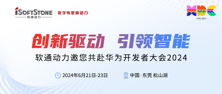 精彩预告丨米兰中国官方网邀您共赴华为开发者大会2024