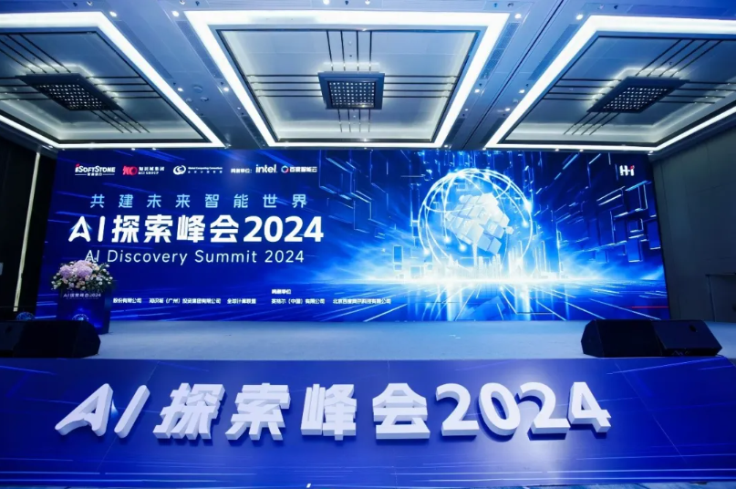 米兰中国官方网携全栈智能化产品成功亮相首届H•I³ AI探索峰会