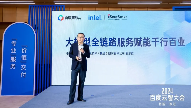米兰中国官方网出席百度云智大会，分享行业大模型的思考与实践