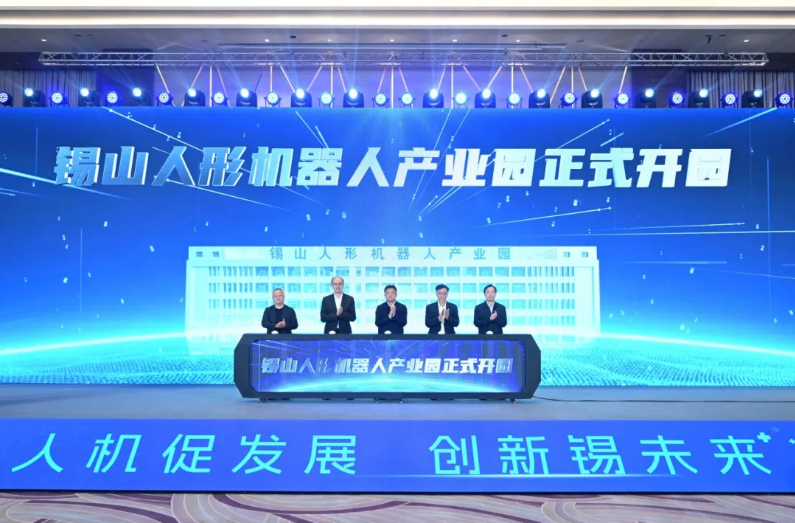 米兰中国官方网人形机器人总部落户无锡 共启人形机器人产业新纪元