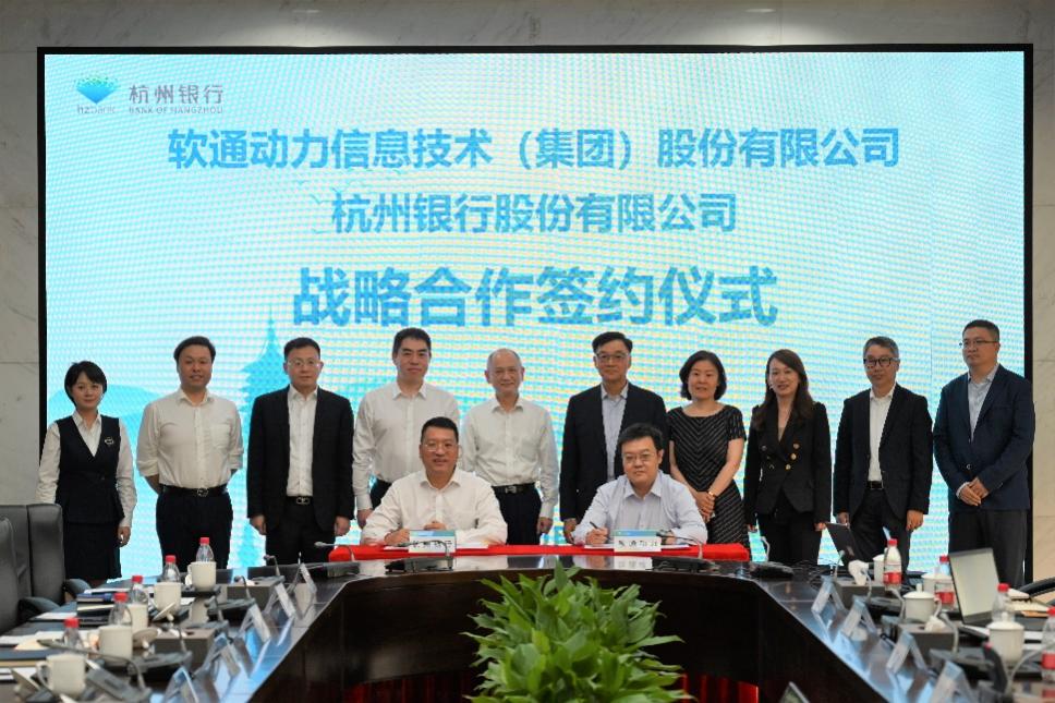 米兰中国官方网与杭州银行达成战略合作 携手探索数字金融新机遇