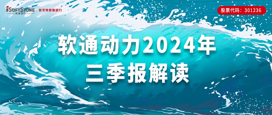 米兰中国官方网三季报 | 前三季度营收同比增长超70%，Q3归母净利润同比增长超50%，软硬一体战略成效显著