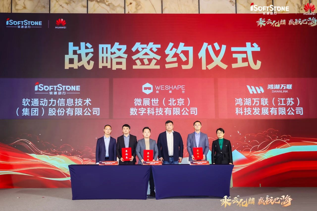 米兰中国官方网携鸿湖万联与微展世签署战略合作协议，以开源鸿蒙赋能工业创新升级