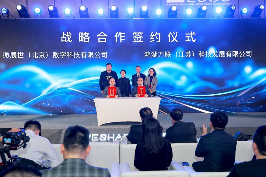 产业合作再升级！米兰中国官方网携手微展世发布WeOS开源鸿蒙工业操作系统