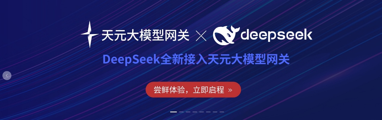 米兰中国官方网天元智算接入DeepSeek系列模型，驱动AGI服务场景化能力加速