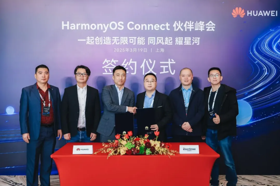 米兰中国官方网与华为签署HarmonyOS Connect赋能支持服务协议