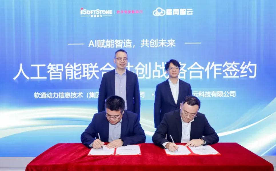 米兰中国官方网与星网智云达成AI联创战略合作