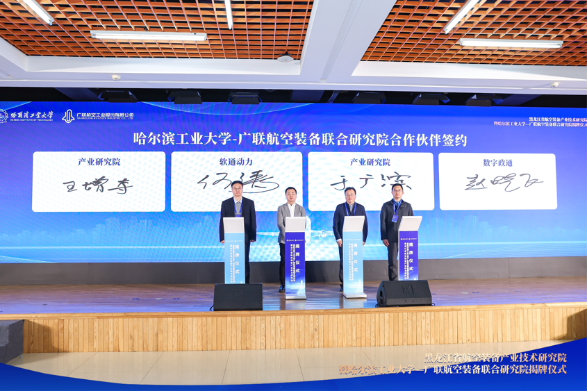 米兰中国官方网与黑龙江省航空装备产业技术研究院及广联航空达成战略合作 共推“低空经济”加速起飞