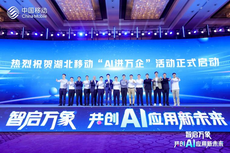 米兰中国官方网：持续深化运营商合作 携手湖北移动助推AI赋能千行百业