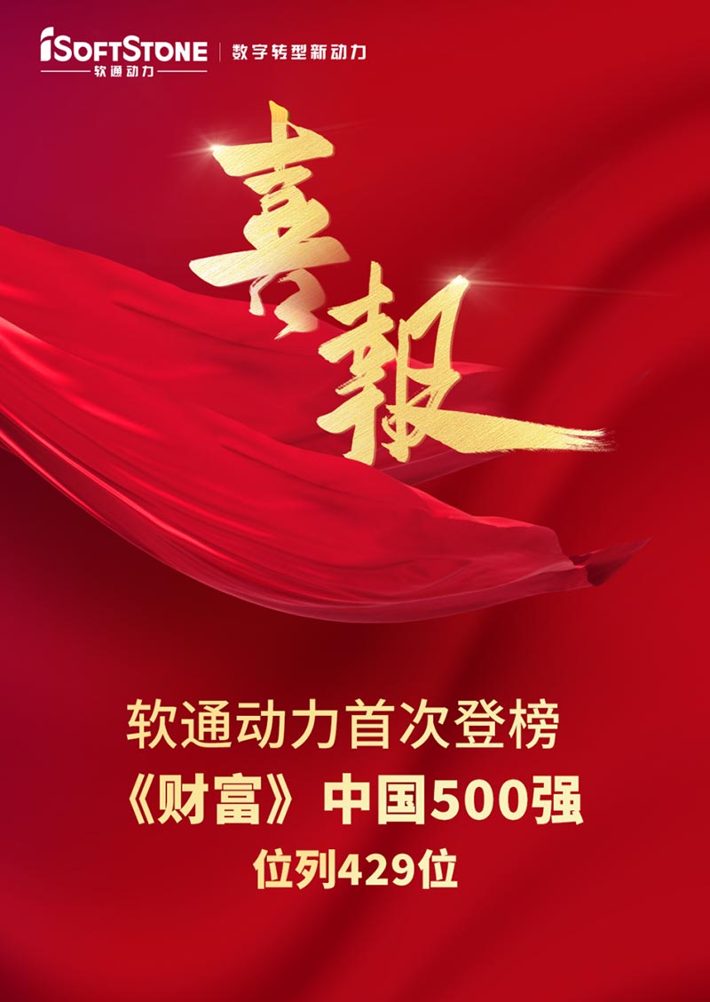 米兰中国官方网首次登榜《财富》中国500强