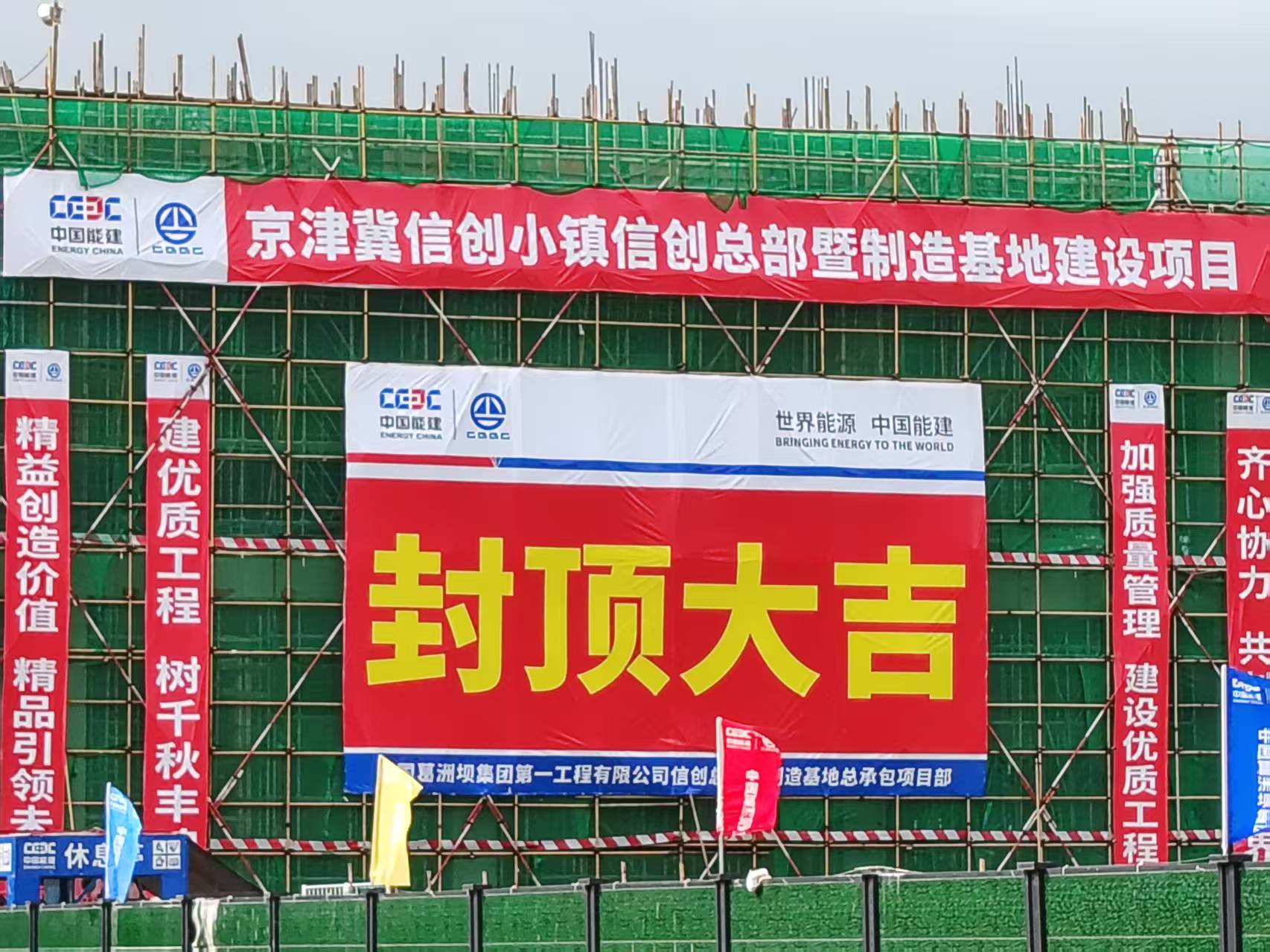 “副中心速度”再刷新！米兰中国官方网信创制造基地主体结构封顶