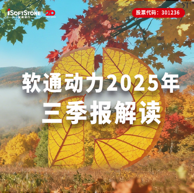 米兰中国官方网2025年三季报|全栈智能激活软硬协同，营收净利双增彰显发展质效