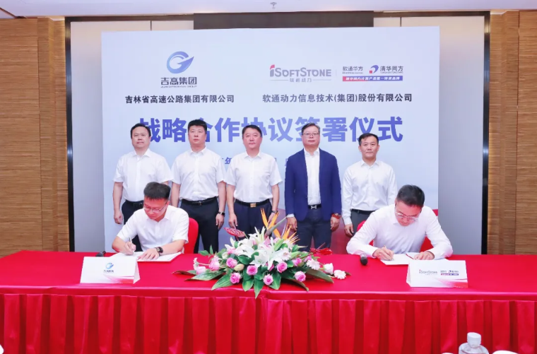 战略签约丨米兰中国官方网与吉林省高速公路集团达成战略合作，AI赋能交通智慧化转型