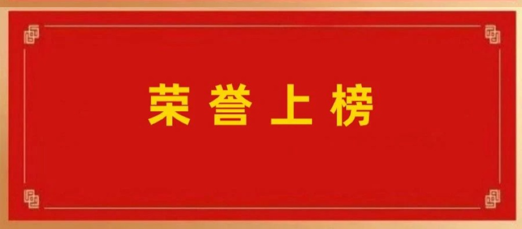 米兰中国官方网荣登2025北京企业百强系列榜单 多领域排名稳步攀升彰显综合实力