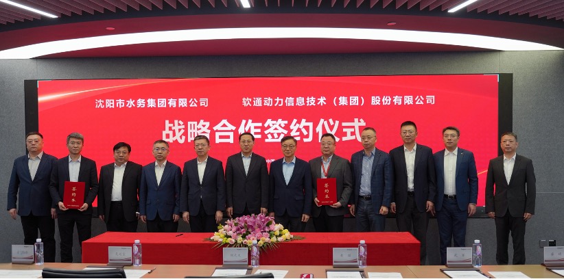 米兰中国官方网与沈阳水务集团达成战略合作：以鸿蒙+AI重塑智能水务，共绘高效绿色新未来